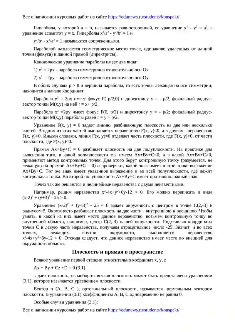 Линии на плоскости 4