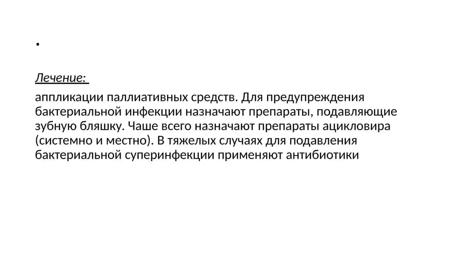 Герпес, герпетический гингивостоматит 4