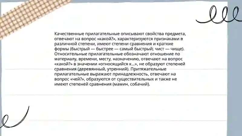 Имя прилагательное 4