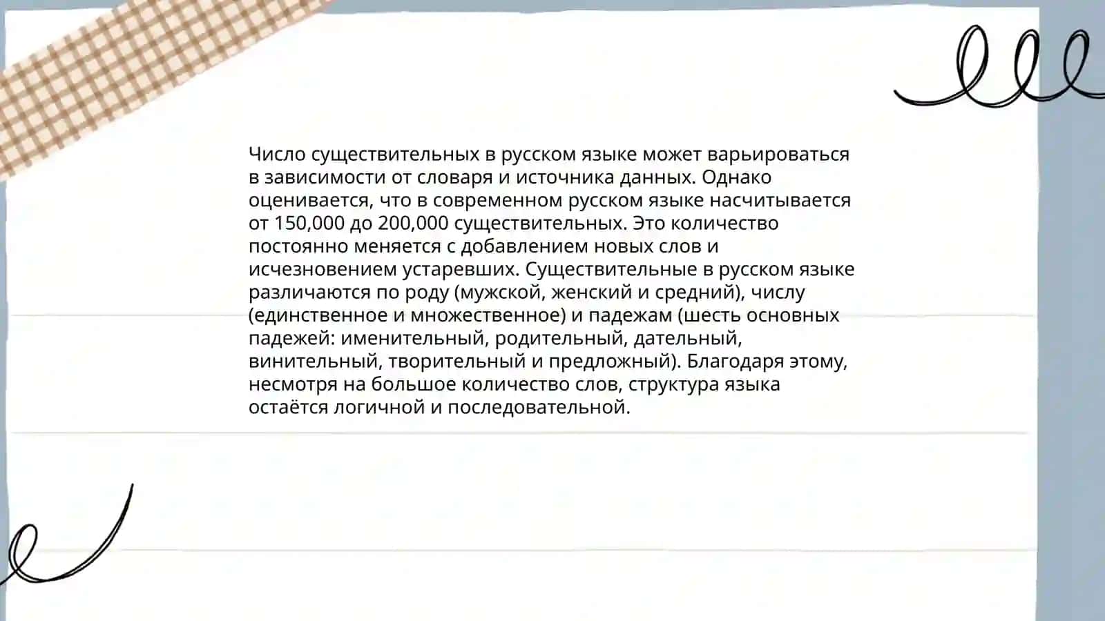 Род существительных 4