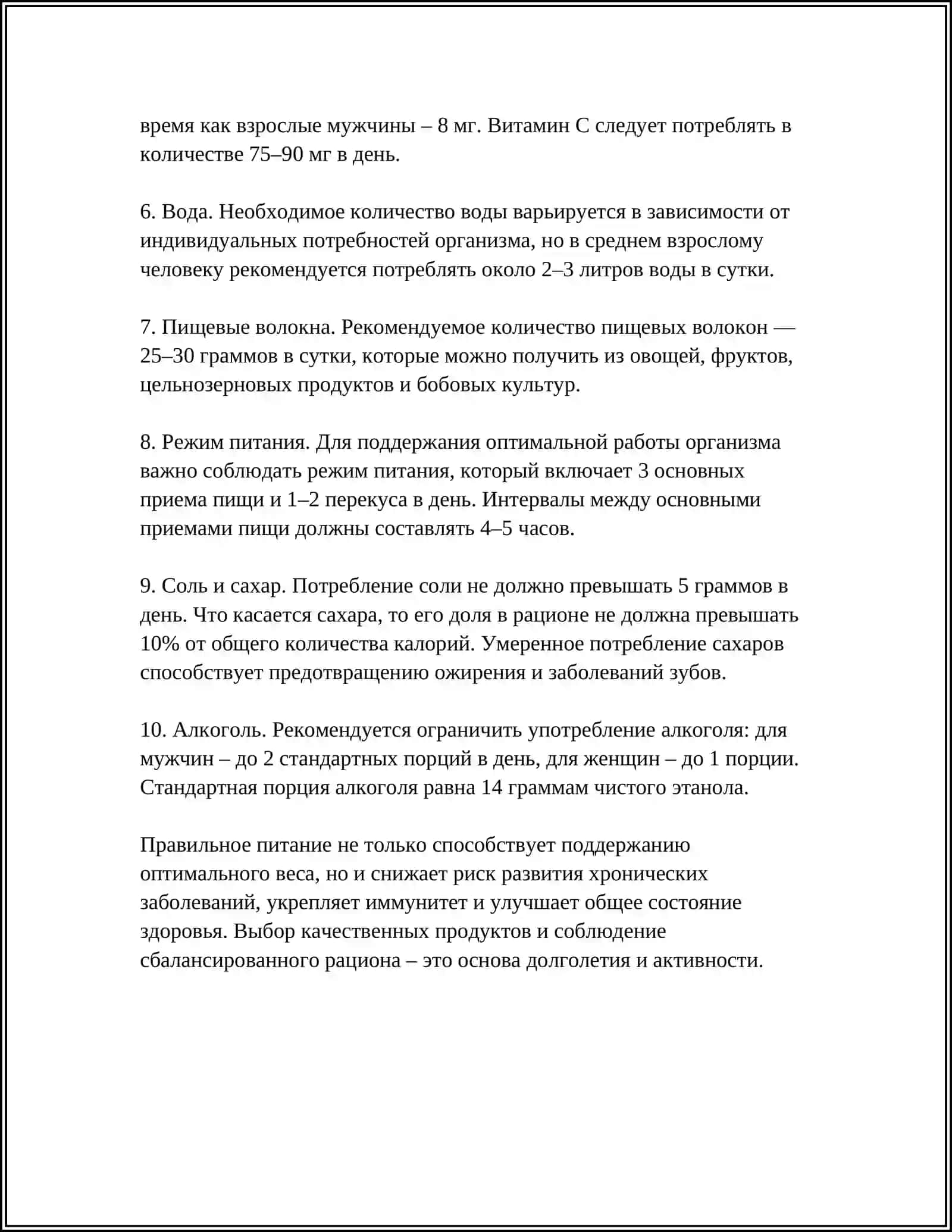 Основы правильного питания 4