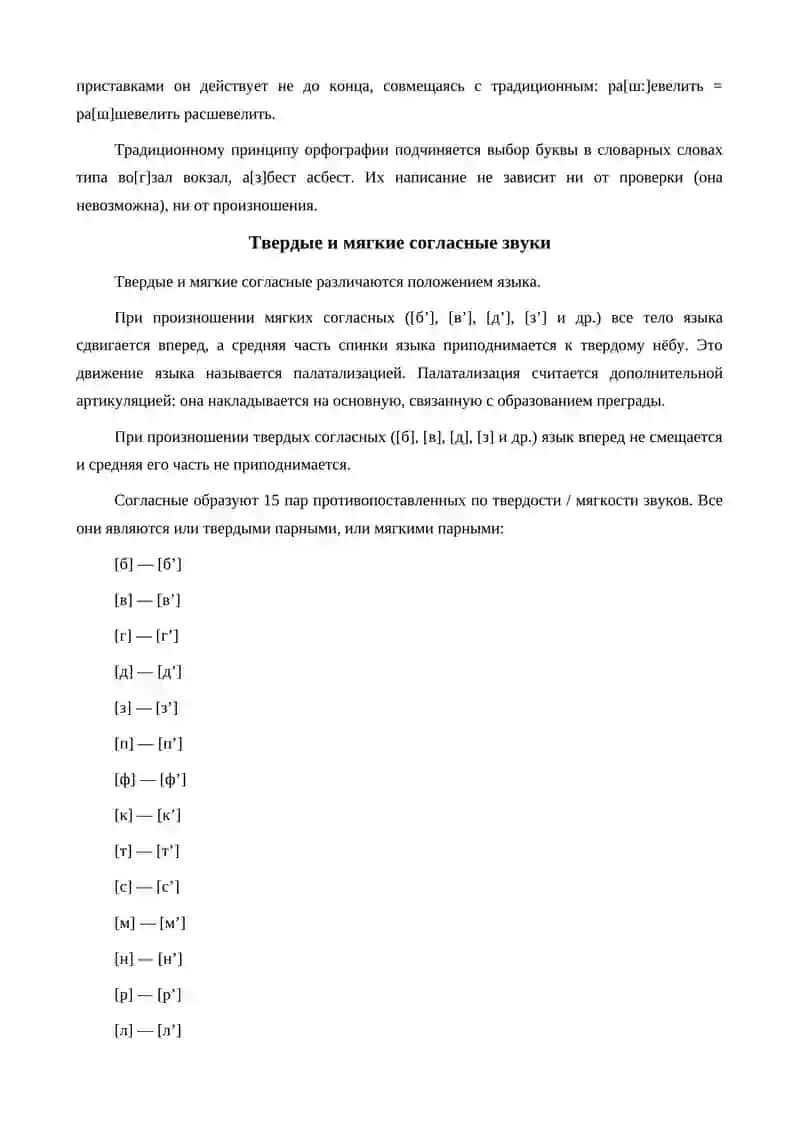 Согласные звуки 4
