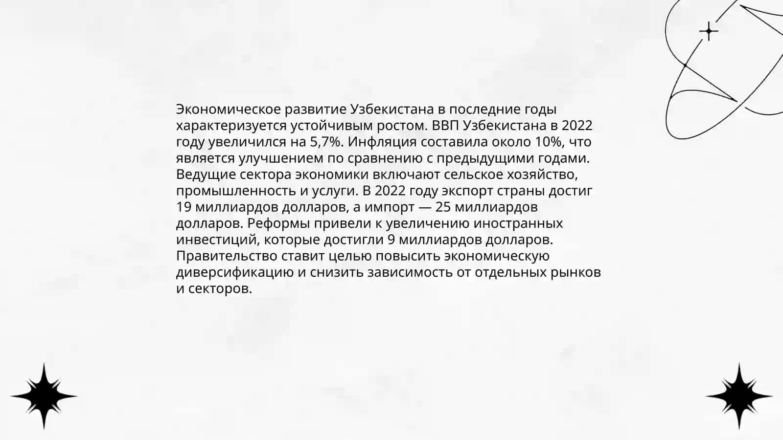 История Узбекистана в современном контексте 4