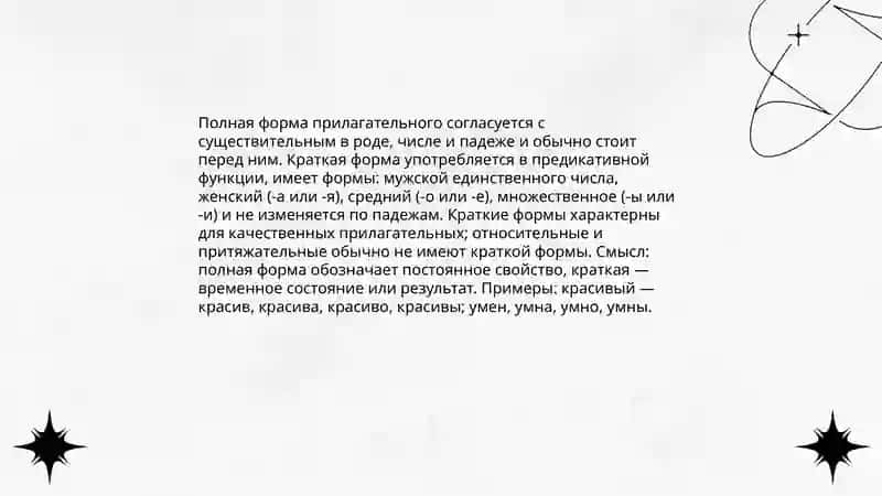 Имя прилагательное 4