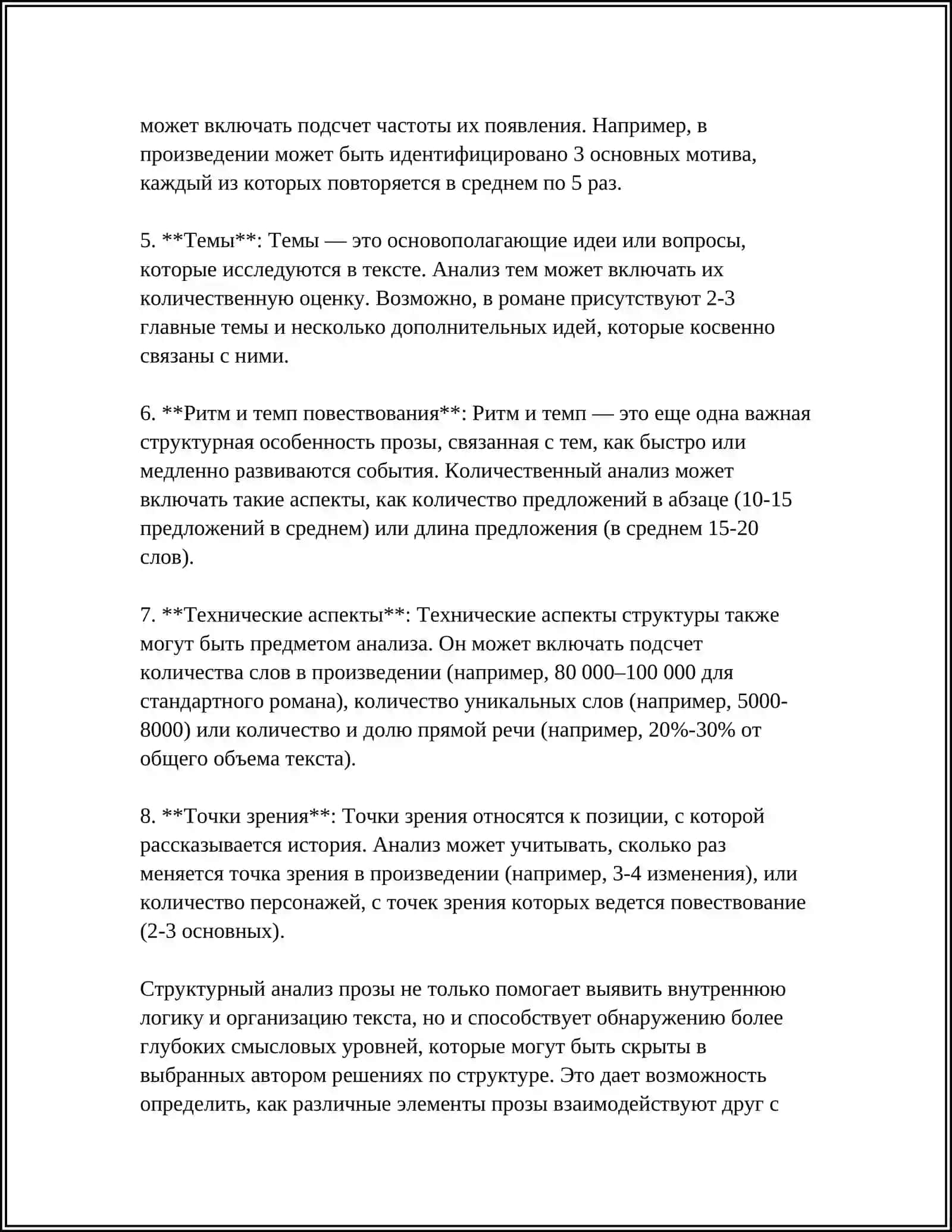 ОСОБЕННОСТИ АНАЛИЗА ПРОЗОИЧЕСКОГО ТЕКСТА 4