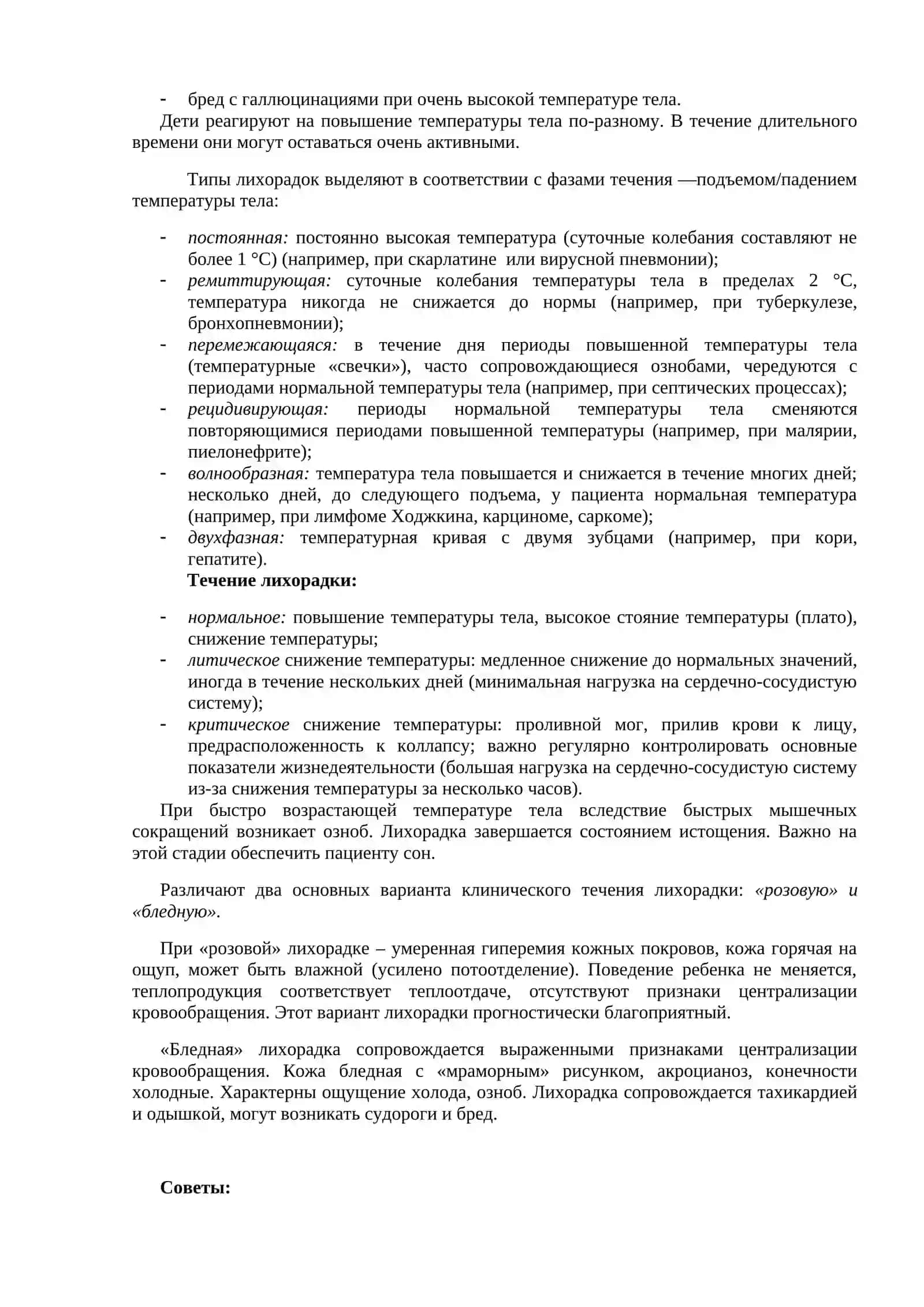 Термометрия (Thermometry) 4