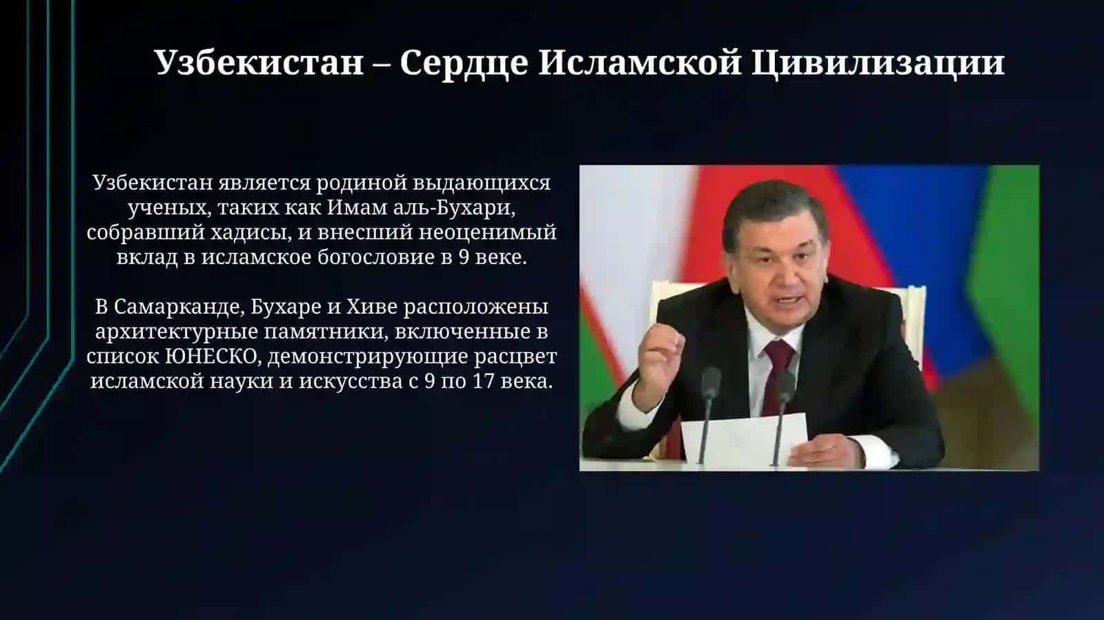 Мягкая сила Узбекистана через Исламскую цивилизацию 4