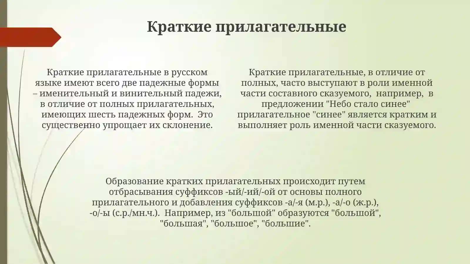 Степени сравнения прилагательных 4