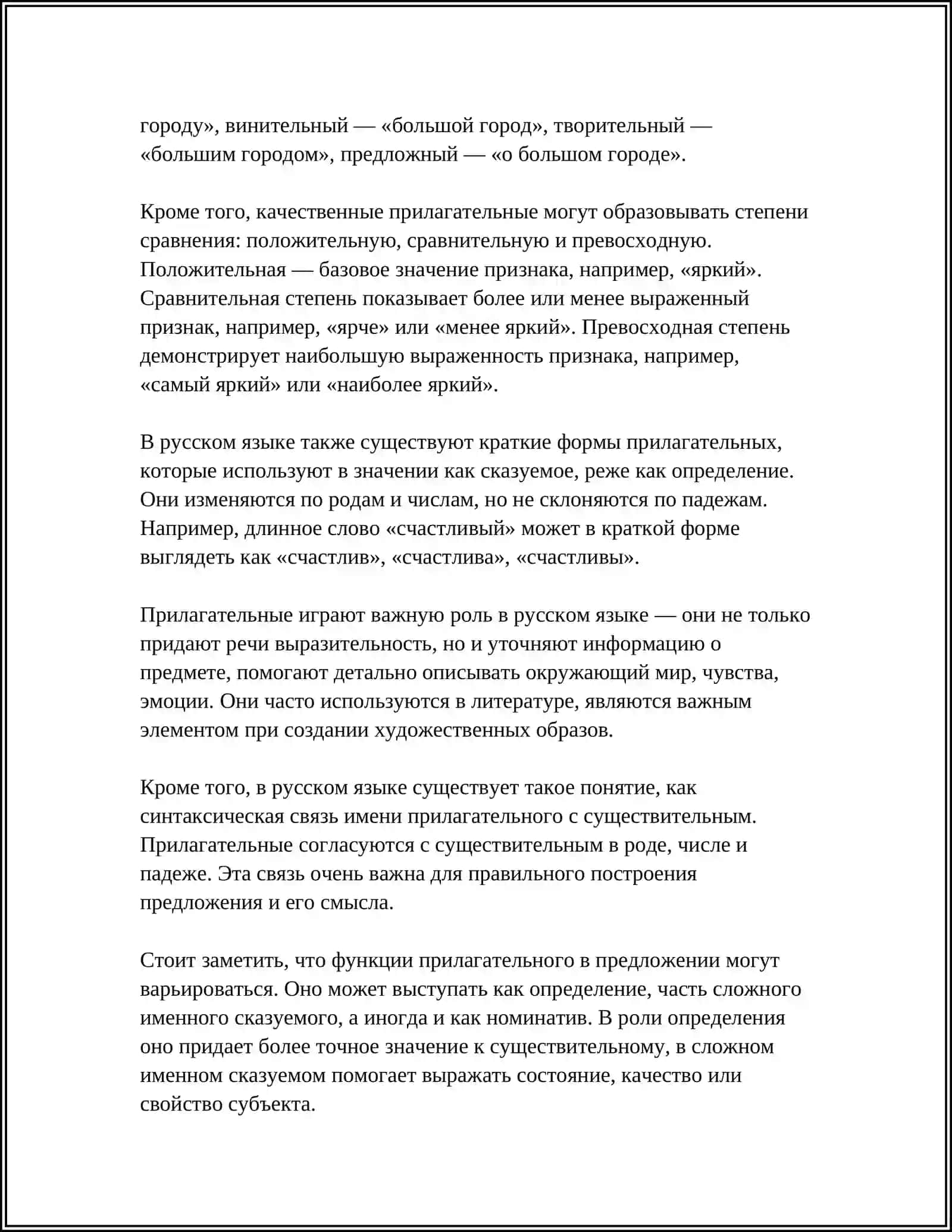 ИМЯ ПРИЛАГАТЕЛЬНЫЕ 4