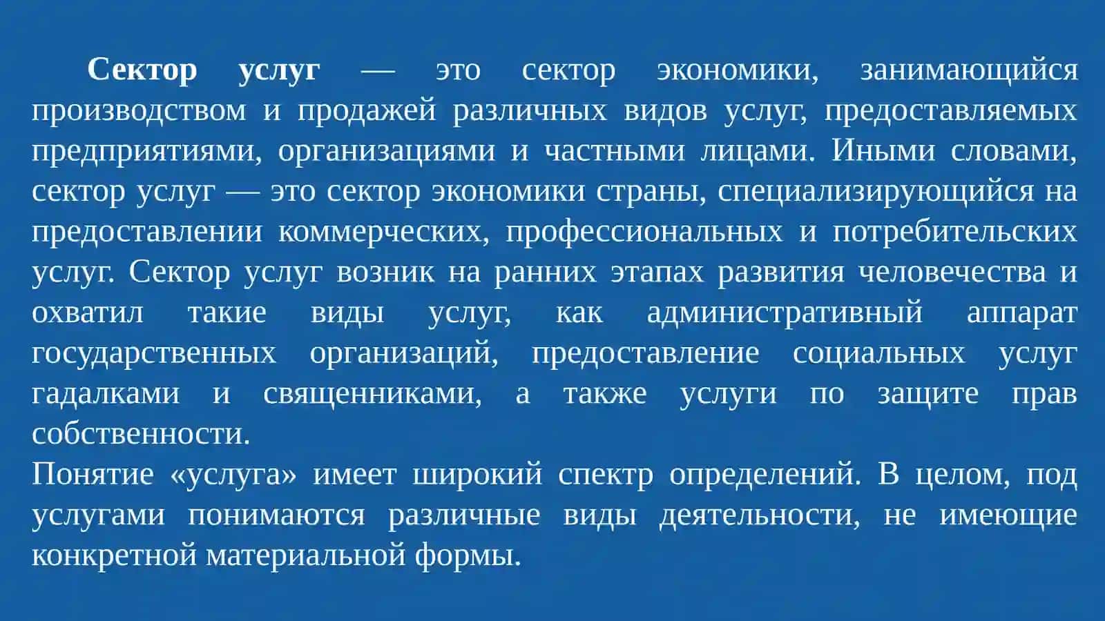 Экономика сферы услуг 4