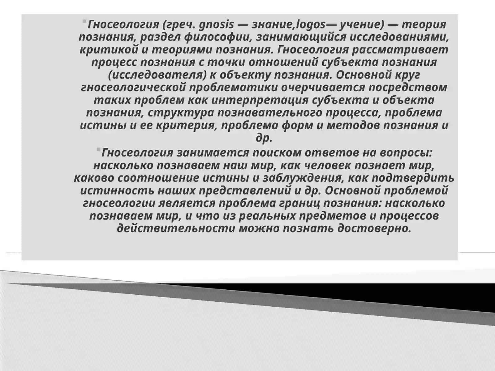 Структура философского знания 4