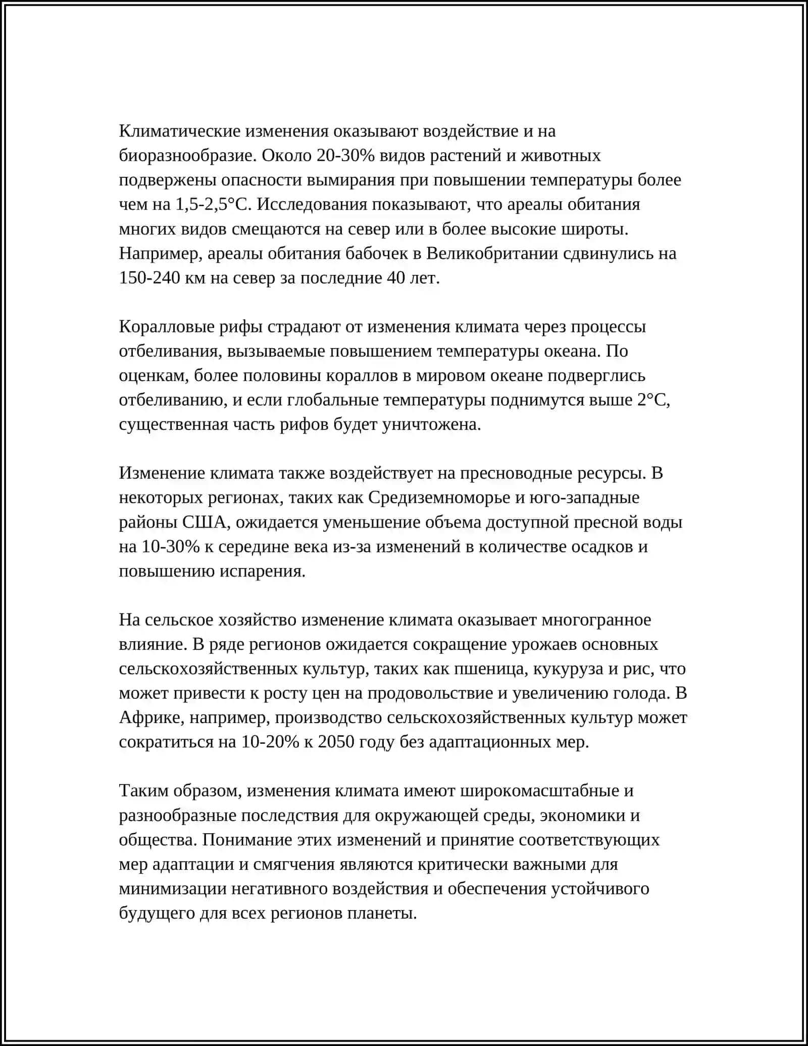 Геология 4