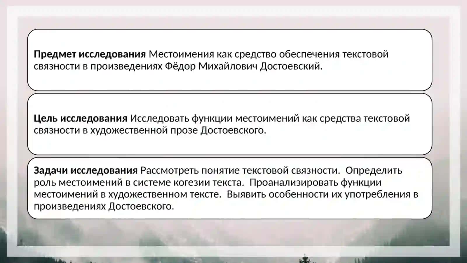 Падежная система современного русского языка в художественной речи (на материале произведений И. Тургенева) 4