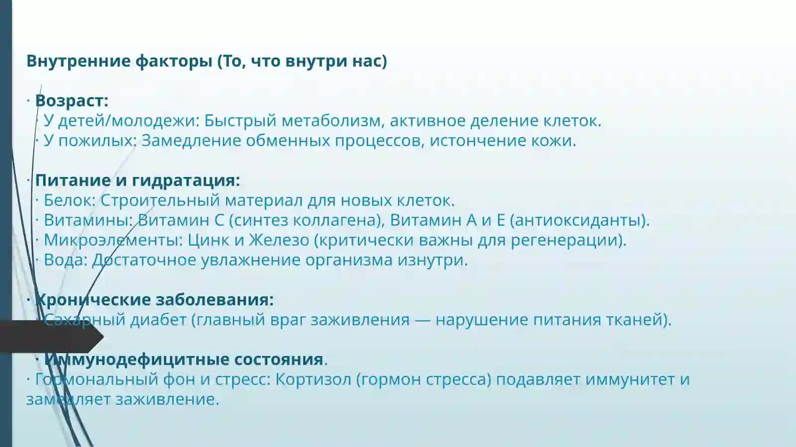 Скорость заживления мелкой раны 4