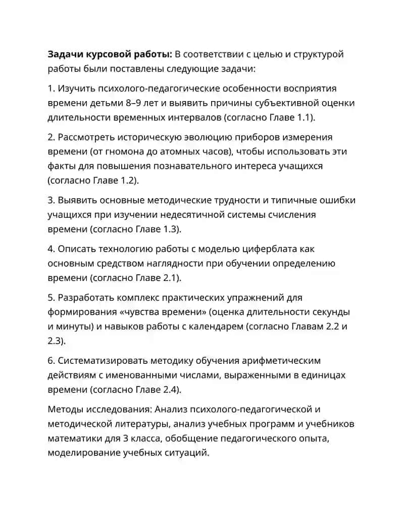 Технология формирования представлений о времени и единицах его измерения у учащихся 3 класса 4