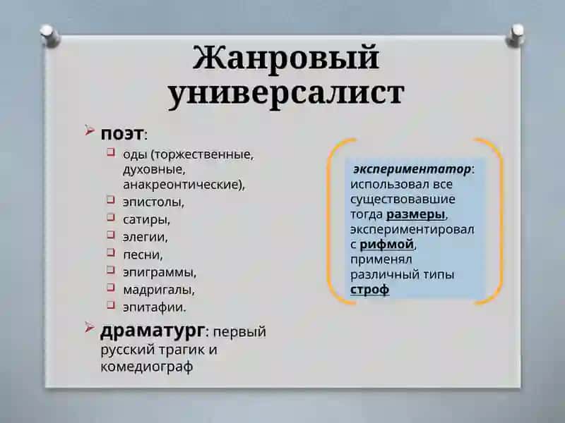Творчество А.П. Сумарокова 4