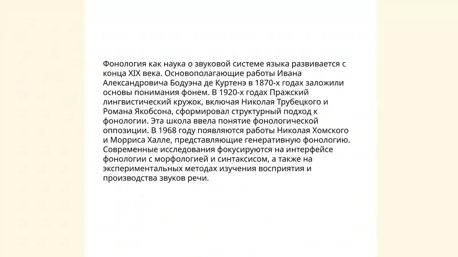 Фонология 4
