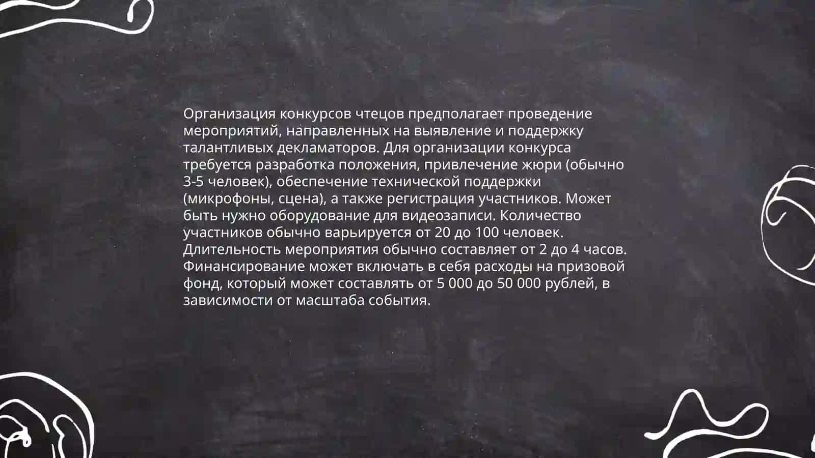 Организация вниклассной работы по русскому языку 4