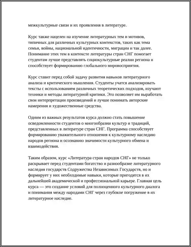Литература стран народов СНГ 4