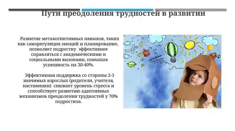Интеллектуальное и эмоциональное развитие в подростковом возрасте 4