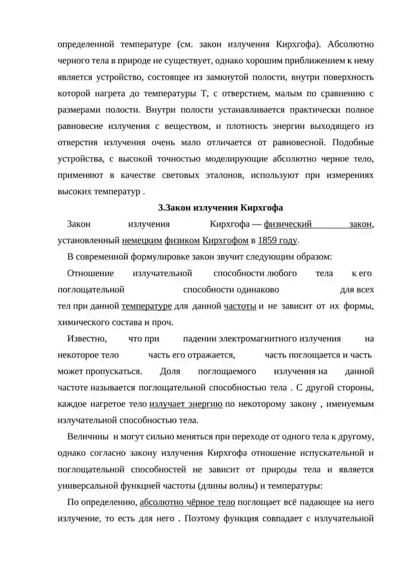 ТЕПЛОВЫЕ ИЗЛУЧЕНИЕ ЗАКОН КИРХГОФА 4