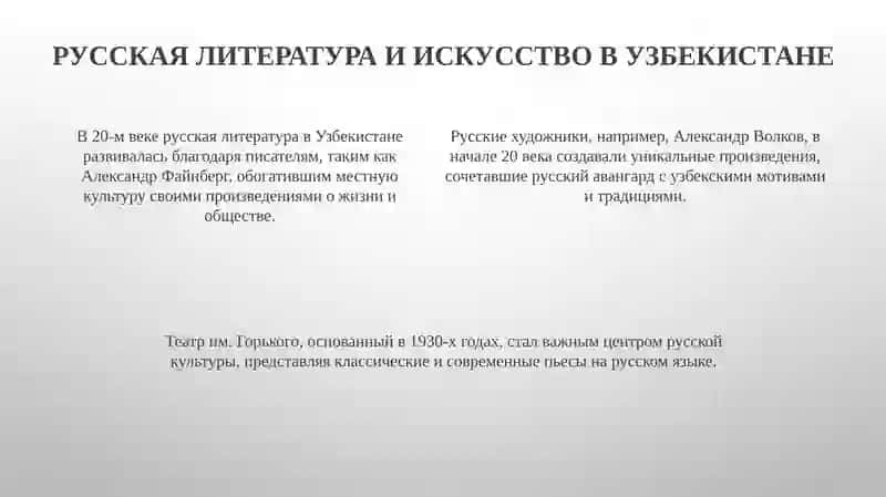 Русские страницы культуры Узбекистана 4