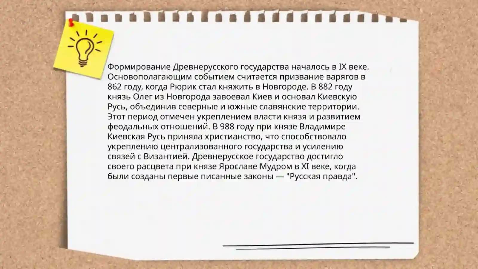 Образование российского государства 4