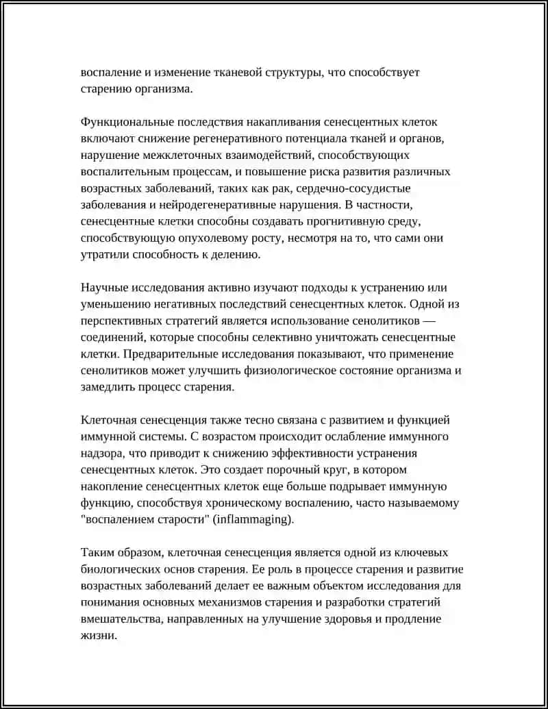 БИОЛОГИЧЕСКИЕ АСПЕКТЫ СТАРЕНИЯ 4