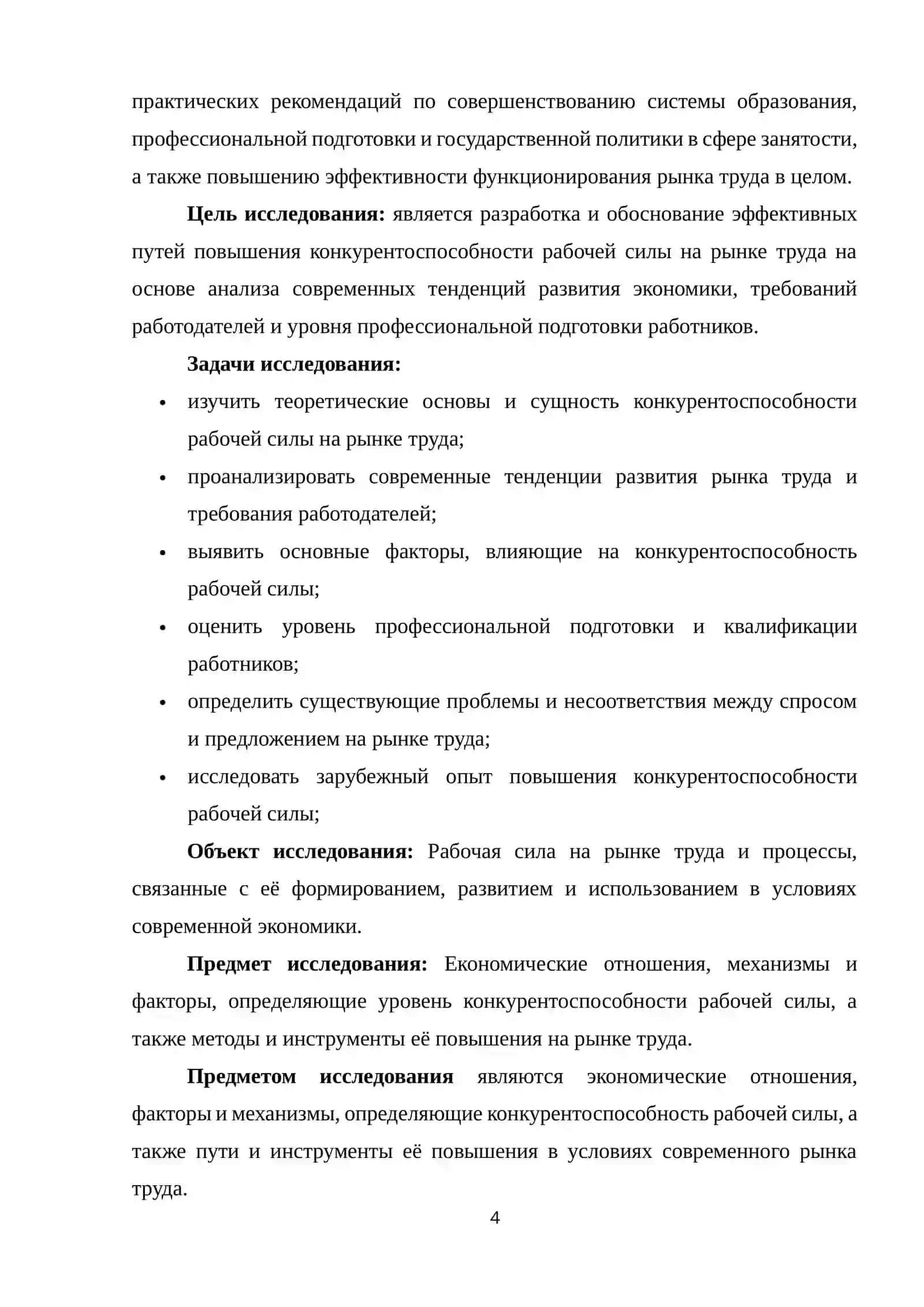 Эффективные пути повышения конкурентоспособности рабочей силы на рынке труда 4