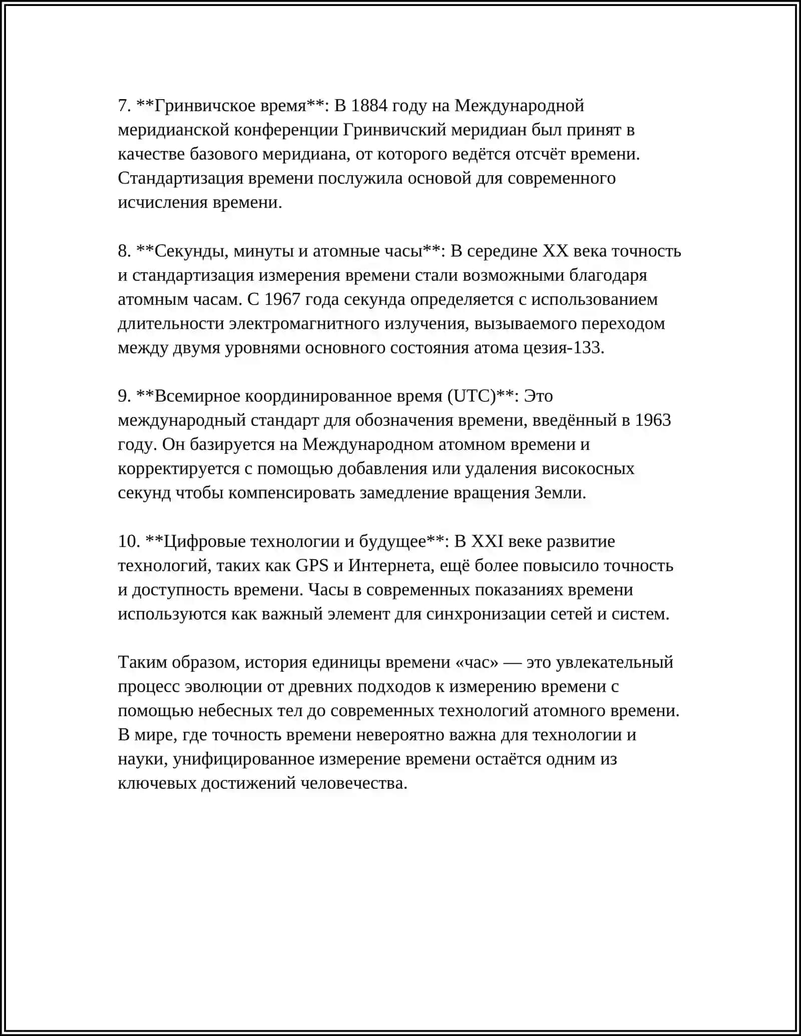 ЕДИНИЦЫ ВЕЛИЧИНЫ. ЧАС 4