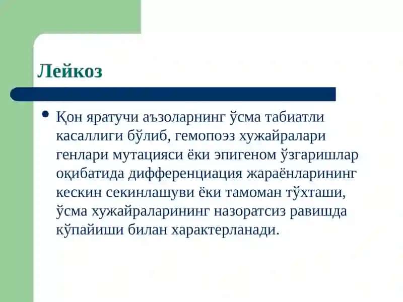 Қонтизими патофизиологияси 4
