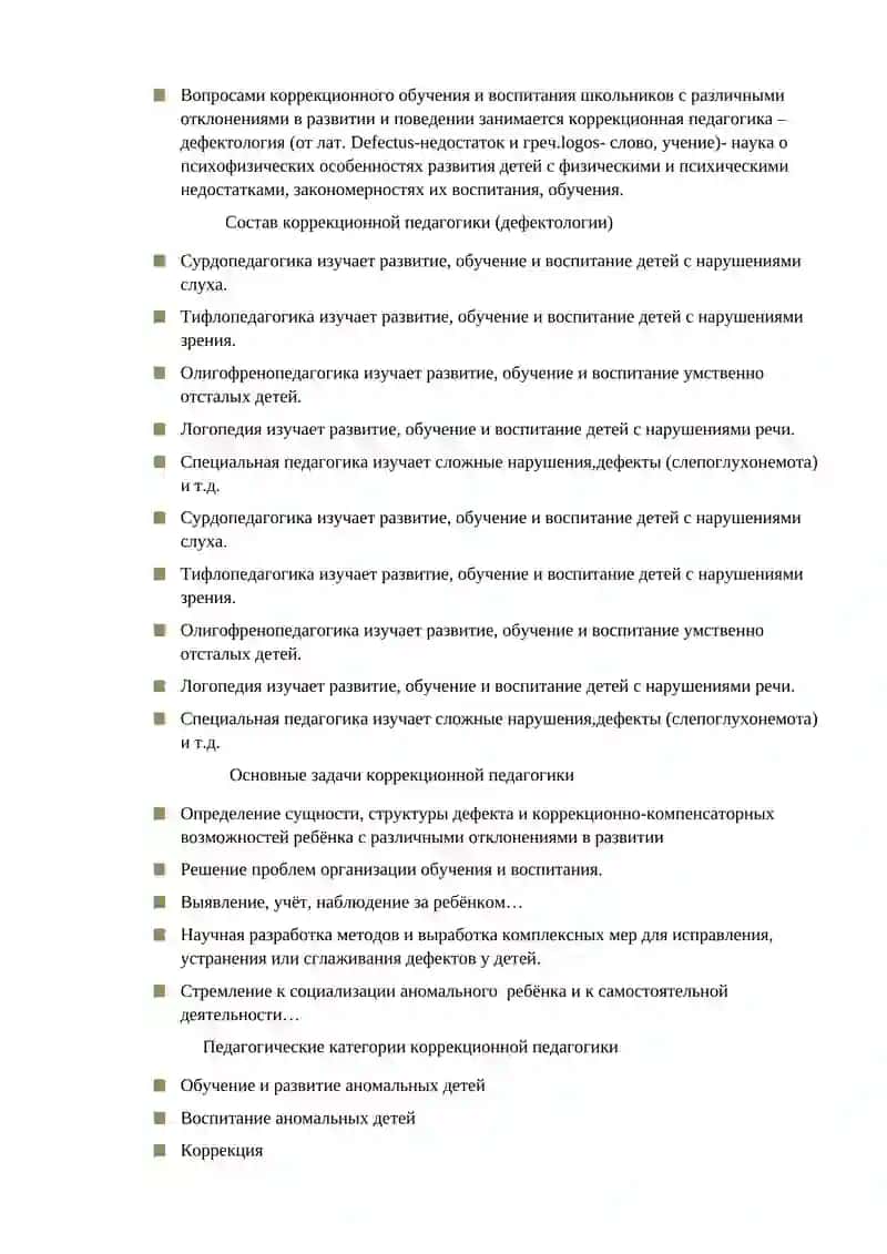 Основы коррекционной педагогики 4