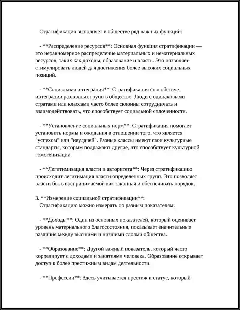 Социология 4
