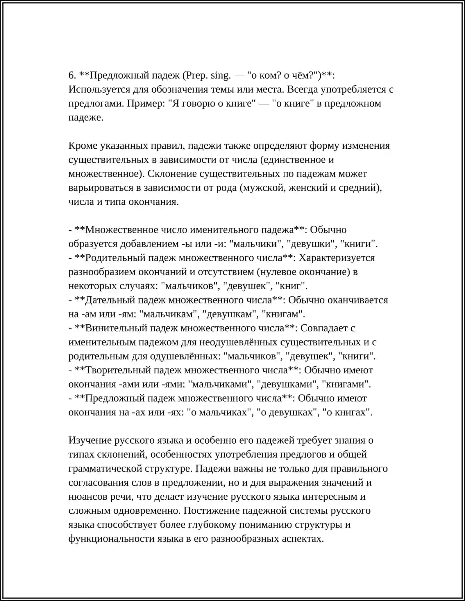 ИМЯ СУЩЕСТВИТЕЛЬНОЕ 4