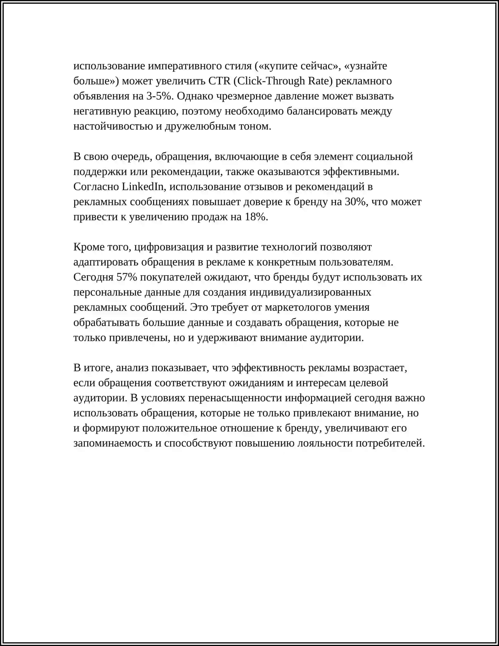 ОБРАЩЕНИЯ И МЕЖДОМЕТИЯ В РЕКЛАМЕ 4