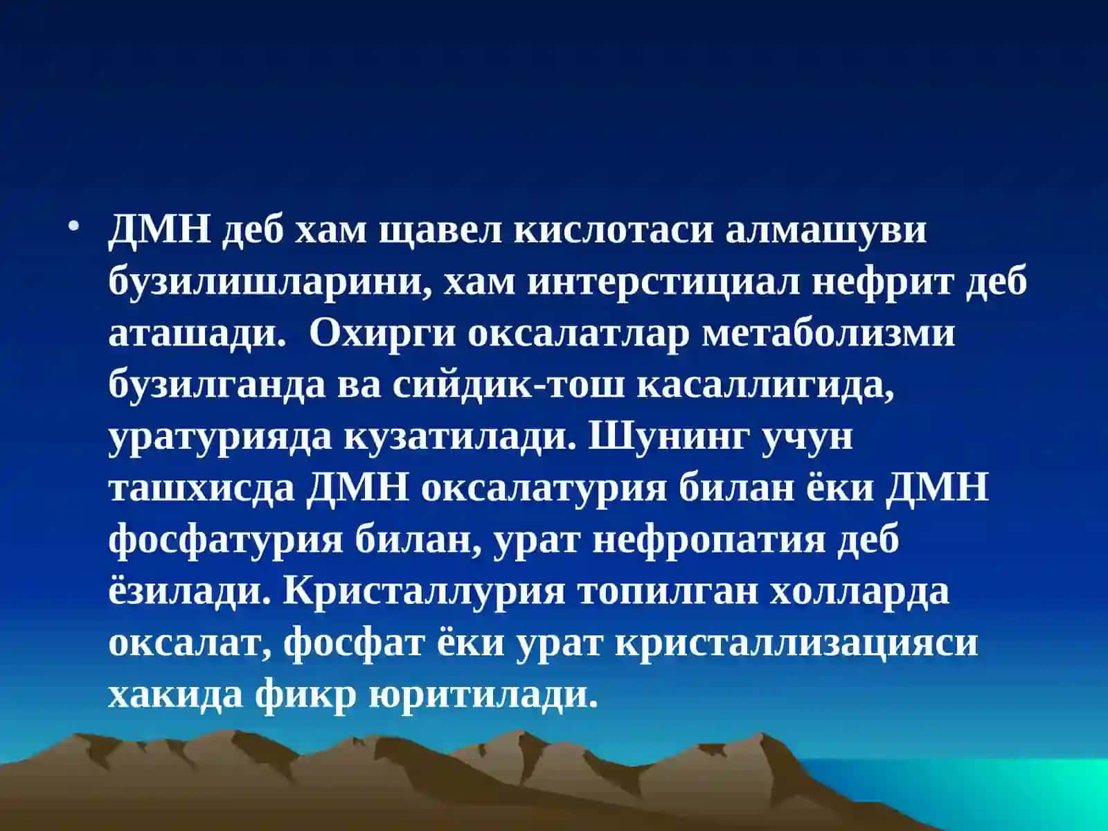 ДИСМЕТАБОЛИК НЕФРОПАТИЯЛАР 4