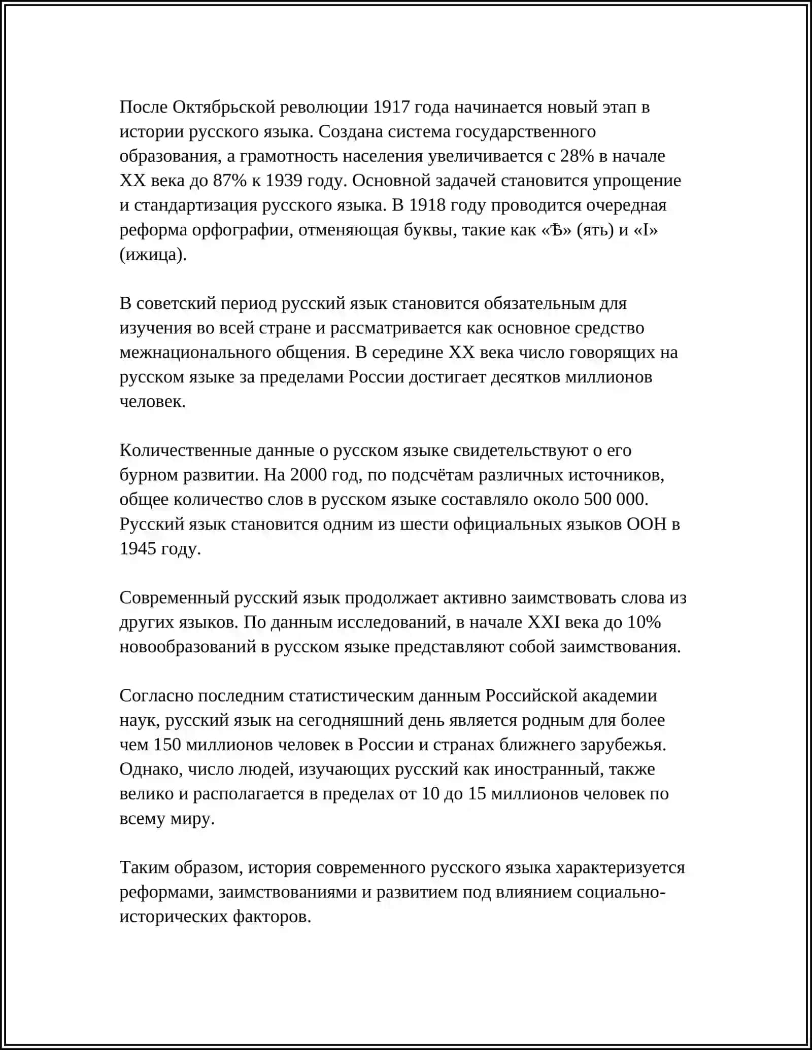 СОВРЕМЕННЫЙ РУССКИЙ ЯЗЫК 4