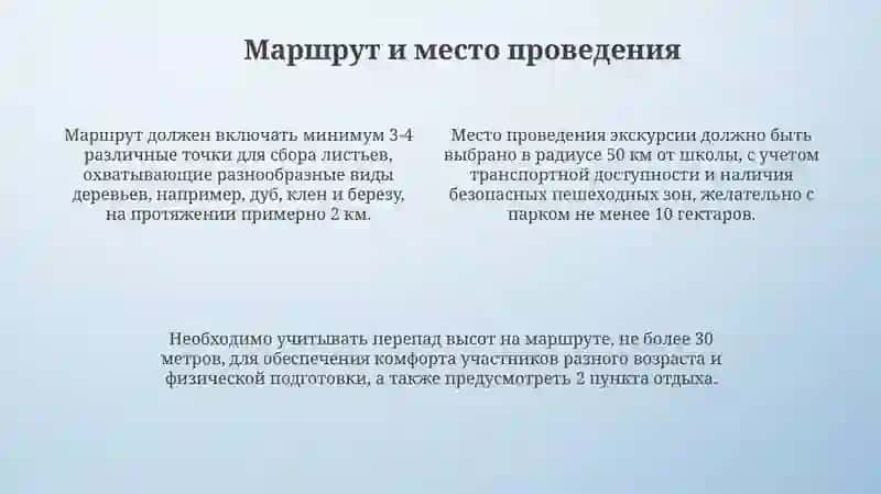 Сборлистьев(организацияэкскурсии) 4