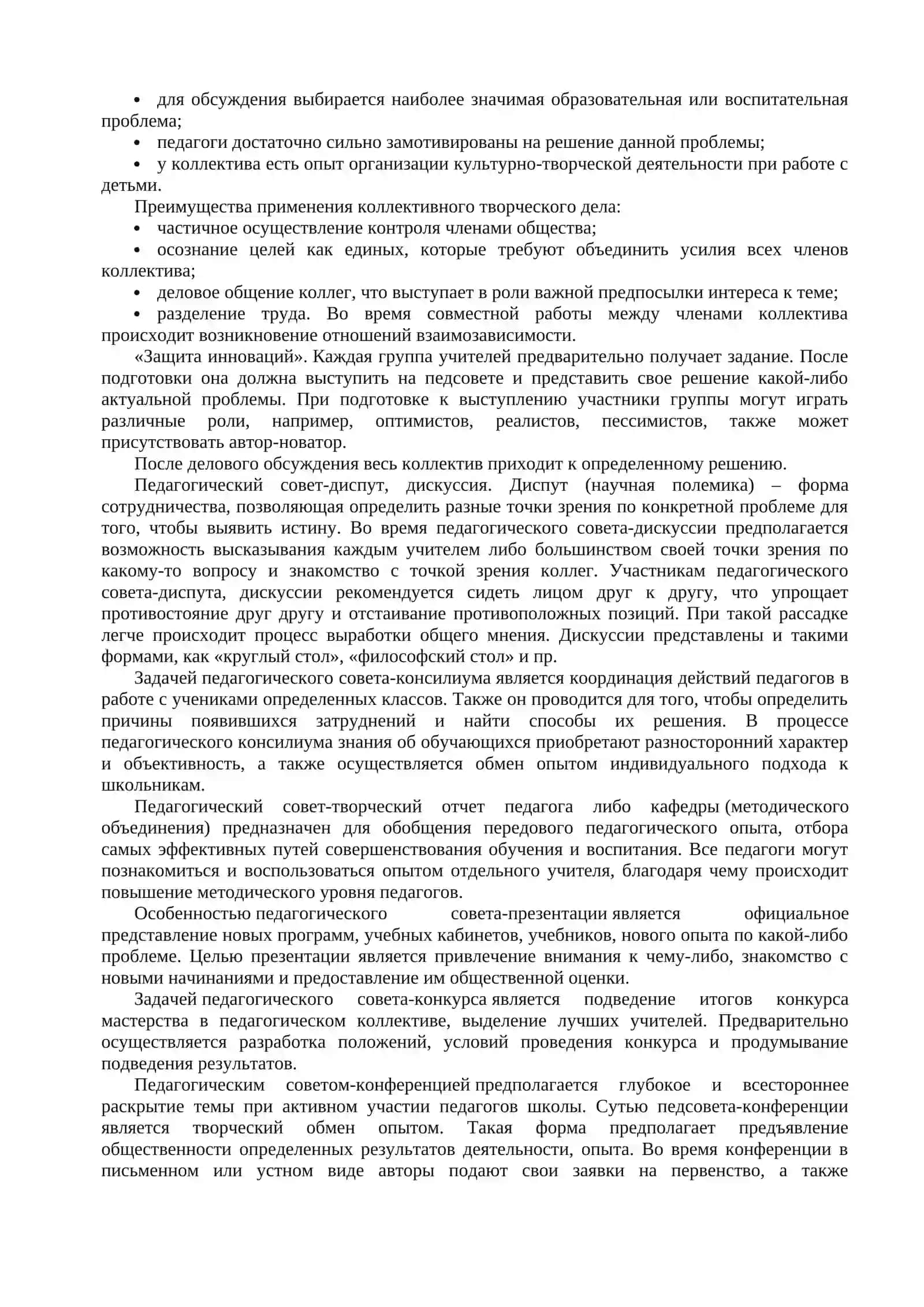 Методы и формы проведения педагогических советов 4