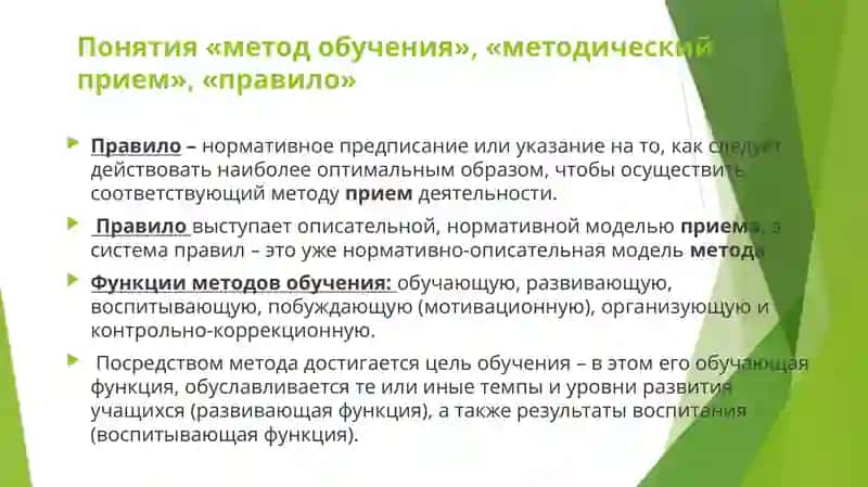 Методы и средства обучения 4