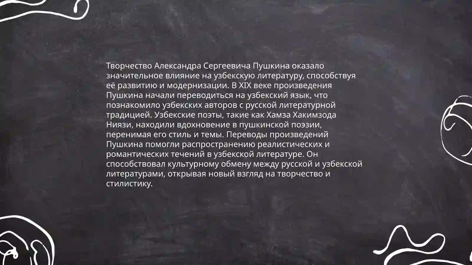 А.С.Пушкин в Узбекистане 4