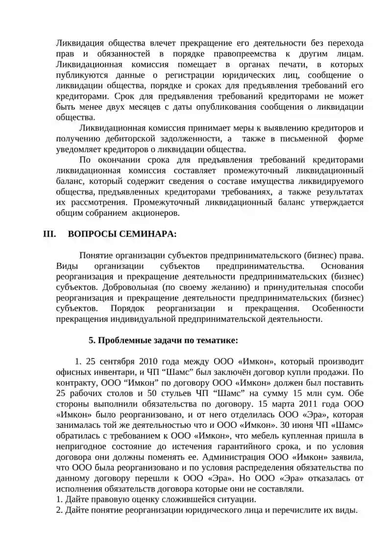 ПРЕДПРИНИМАТЕЛЬСКОЕ (БИЗНЕС) ПРАВО 4