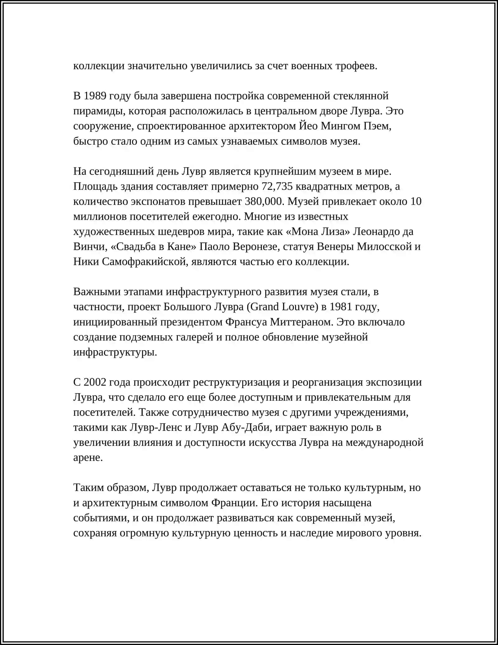 МУЗЕЙ ЛУВР 4