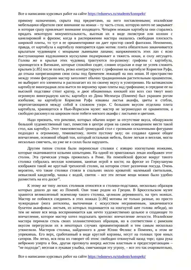 Обстановка жилища в древнем Риме 4