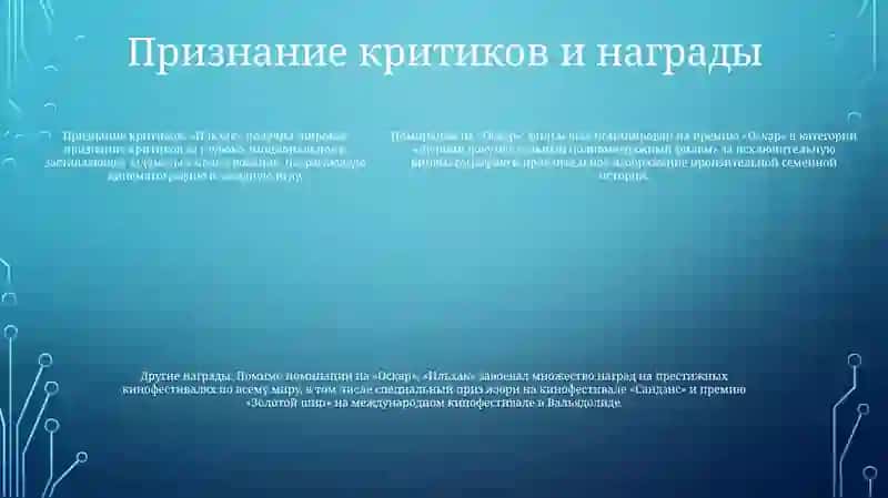 Ильхак 4