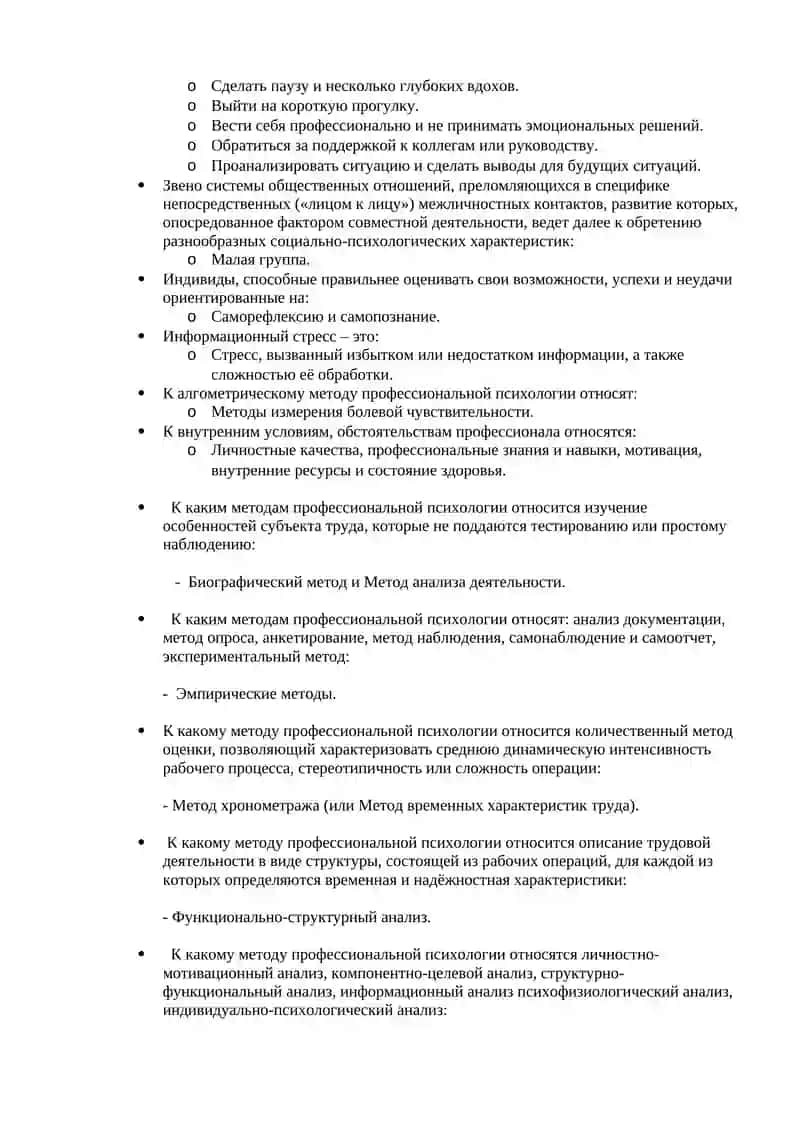 PSYCHOLOGY OF PROFESSIONAL ACTIVITY 4