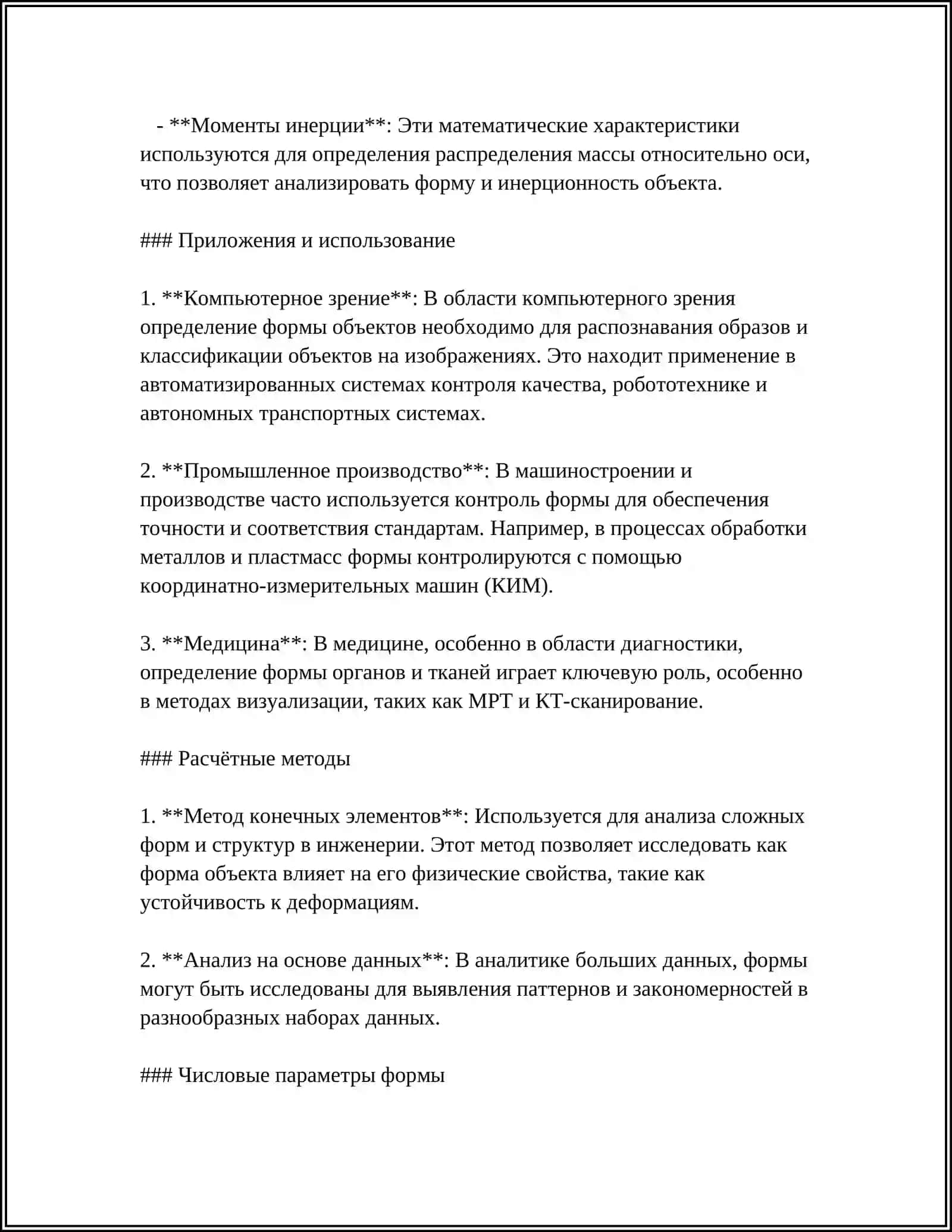 Определение формы предмета 4