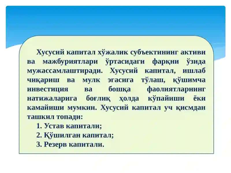 ХУСУСИЙ КАПИТАЛ ҲИСОБИ 4