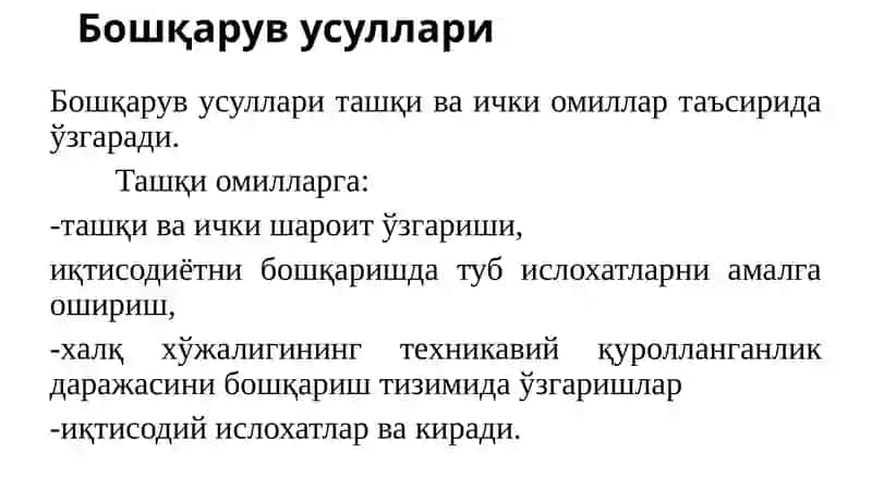 Бошқарув усуллари 4
