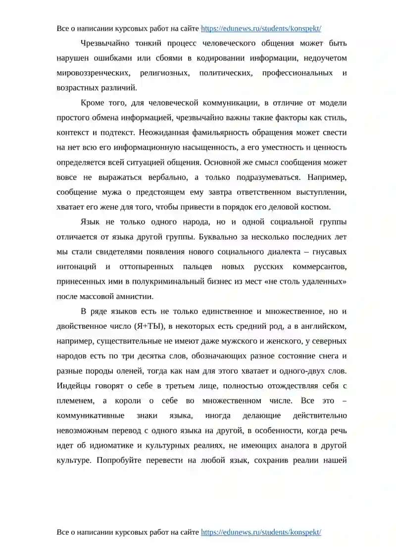 Вербальное и невербальное общение 4